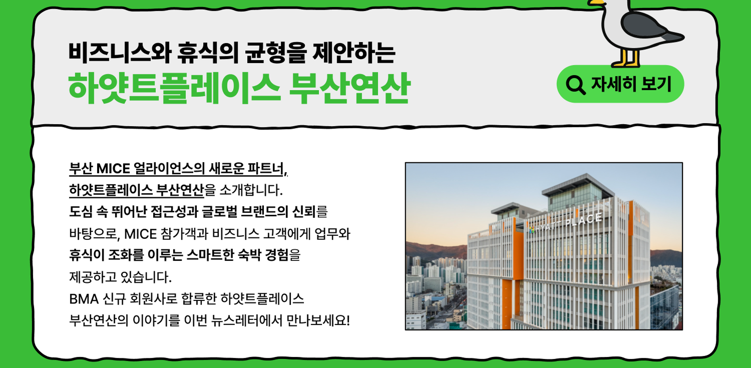 하얏트플레이스 부산연산 - 비즈니스와 휴식의 균형을 제안하는 (자세히 보기)