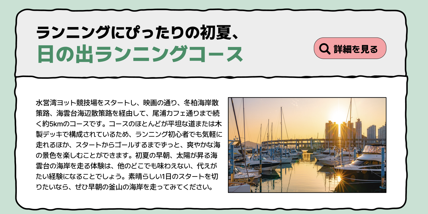 日の出ランニングコース — ランニングにぴったりの初夏 (詳細を見る)