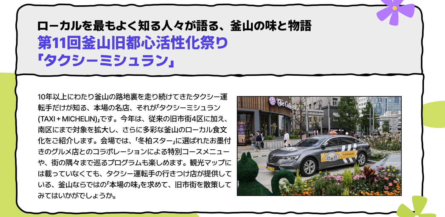 第11回釜山旧都心活性化祭り [Taxchelin] (詳細を見る)