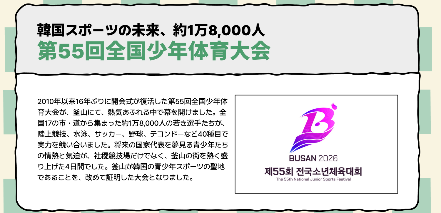 第55回全国少年体育大会 (詳細を見る)