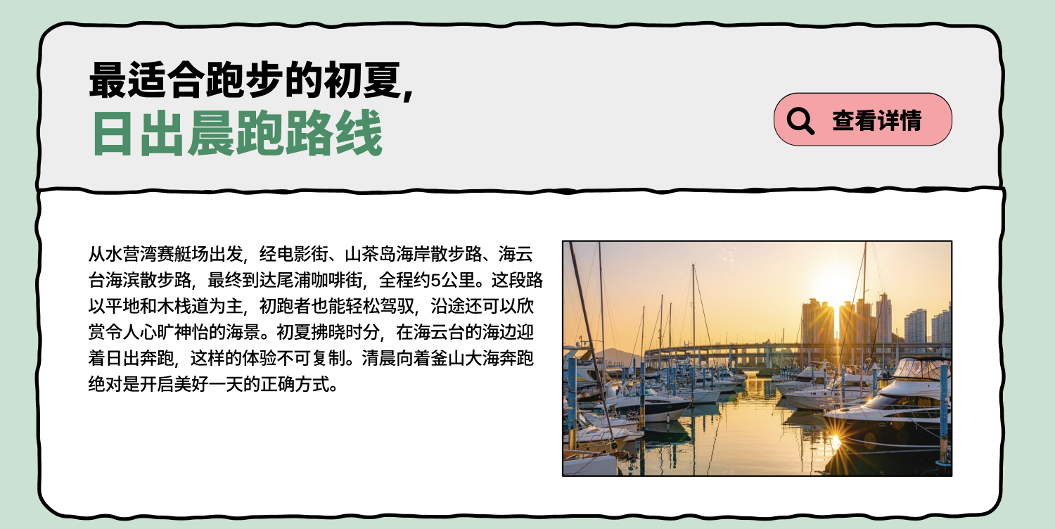 日出晨跑路线 — 最适合跑步的初夏 (查看详情)