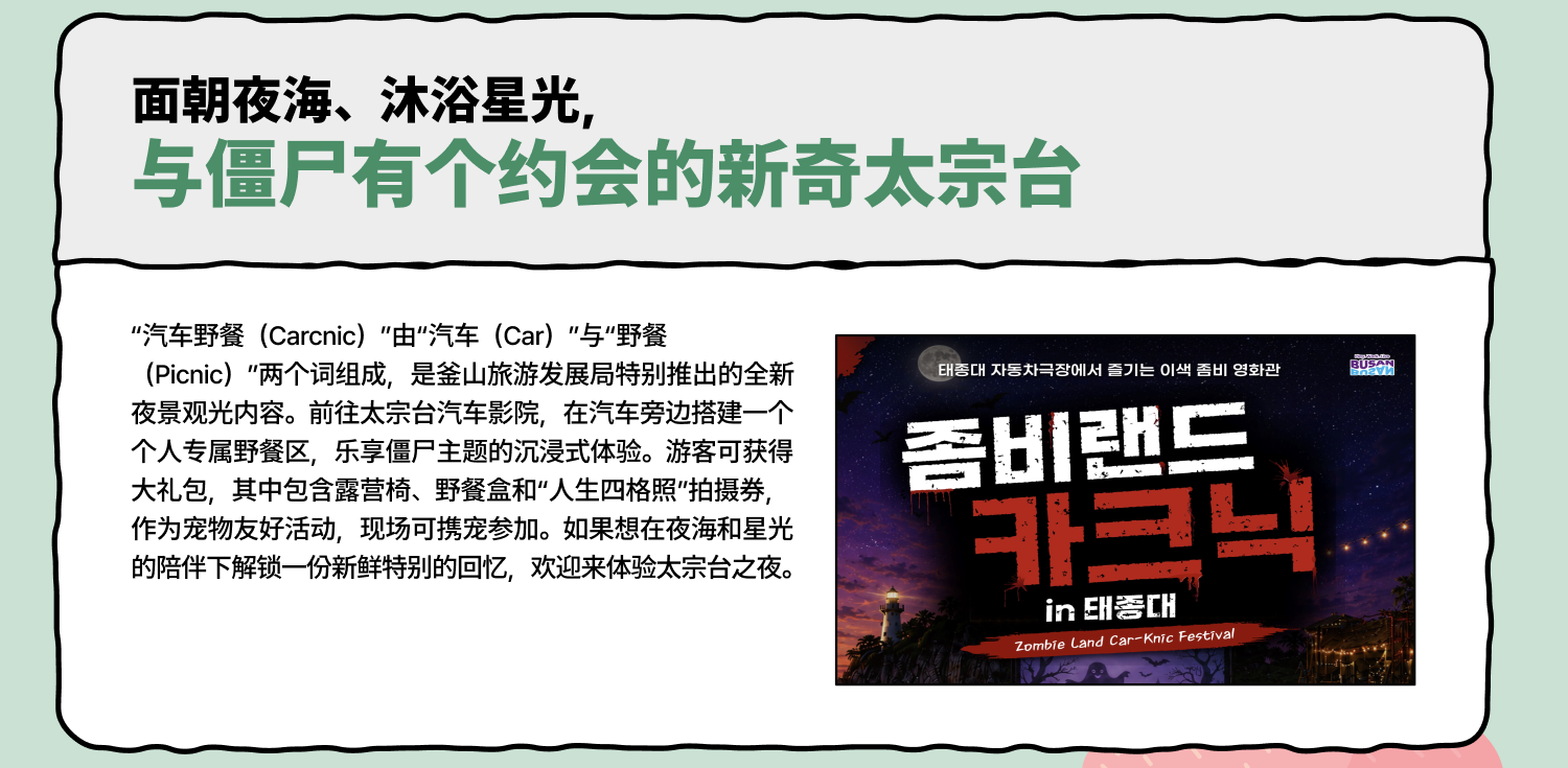 与众不同的太宗台 — 在夜海风与月光下邂逅僵尸 (查看详情)