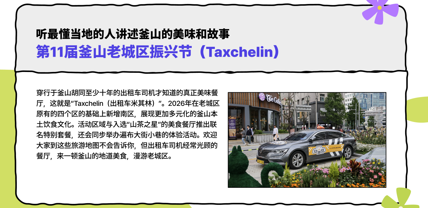 第11届釜山老城区振兴节 [Taxchelin] (查看详情)