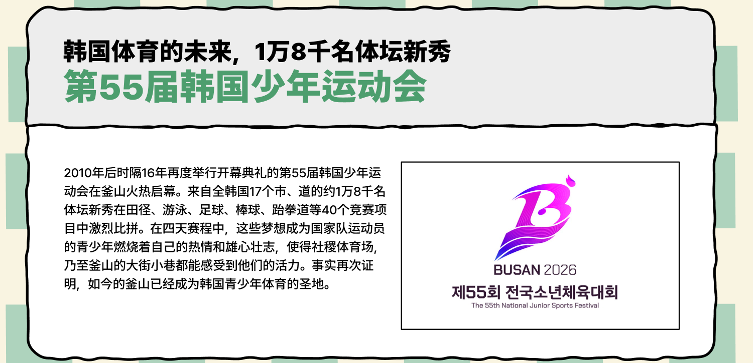 第55届全国少年体育大会 (查看详情)
