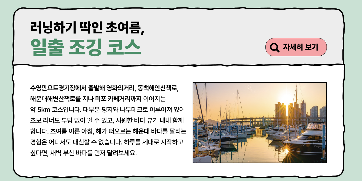 러닝하기 딱인 초여름, 일출 조깅 코스 (자세히 보기)