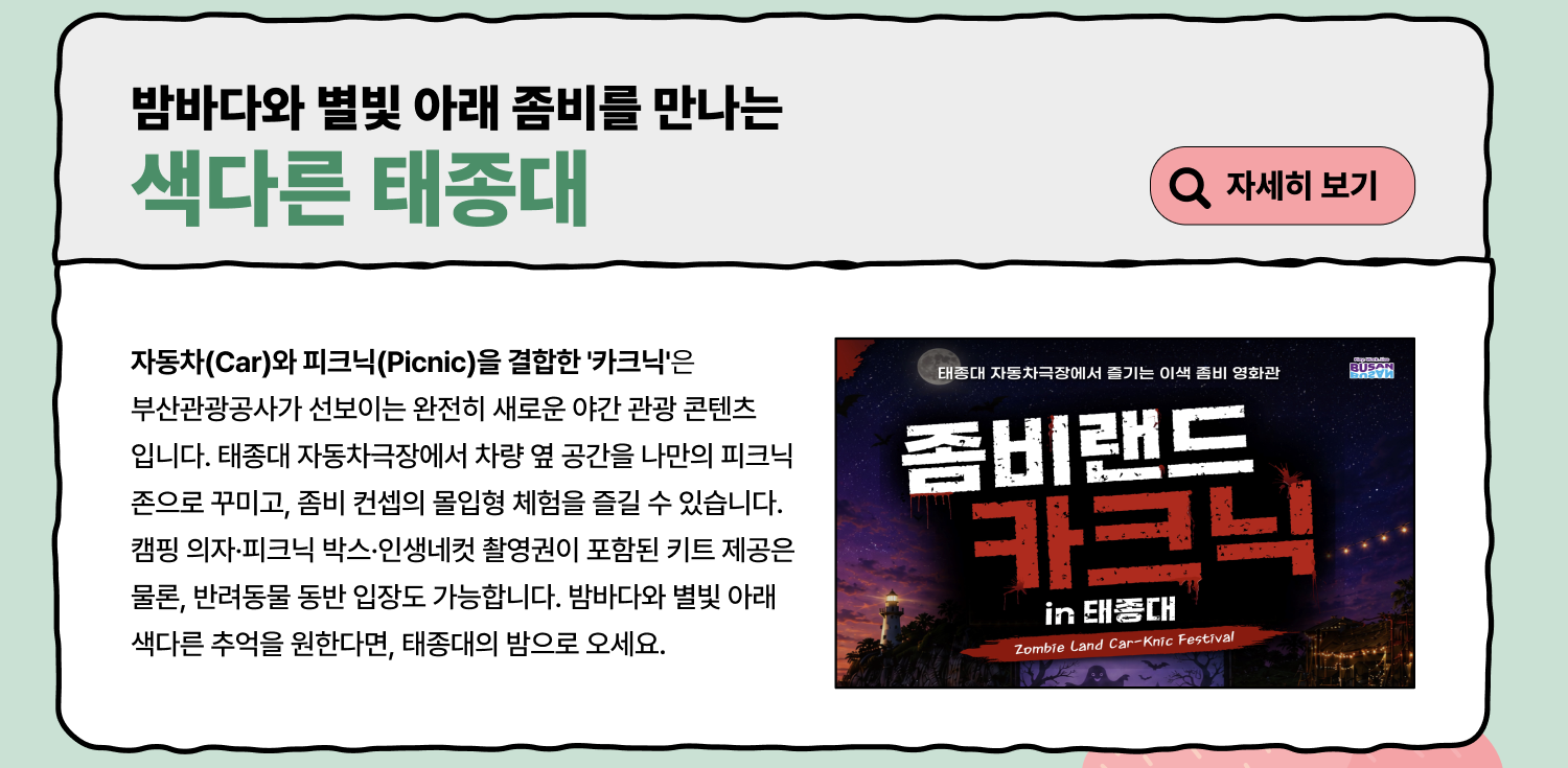 밤바다와 별빛 아래 즐비를 만나는 색다른 태종대 (자세히 보기)
