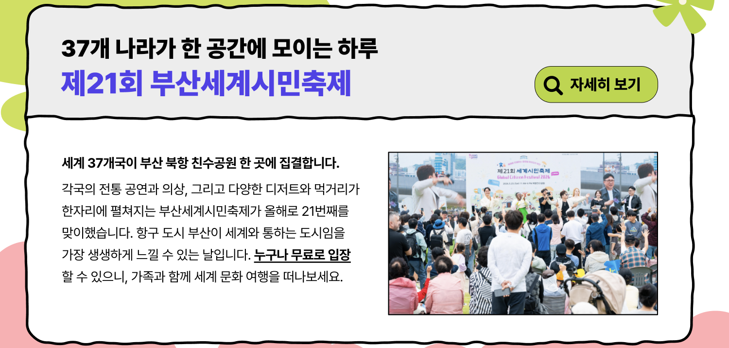 제21회 부산세계시민축제 (자세히 보기)