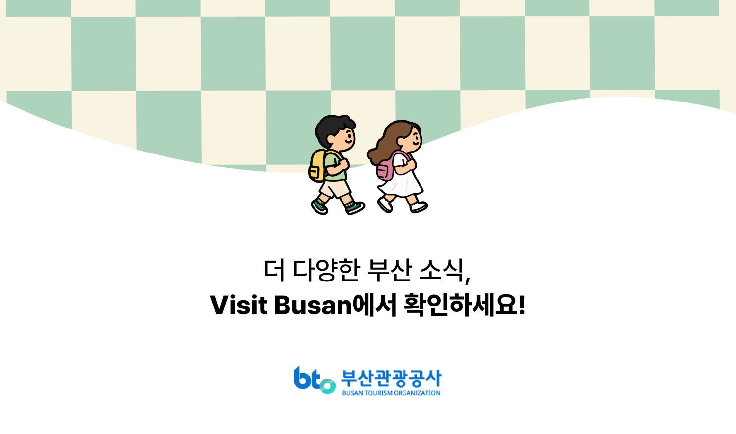 더 다양한 부산 소식은 Visit Busan에서 확인하세요 · 부산관광공사