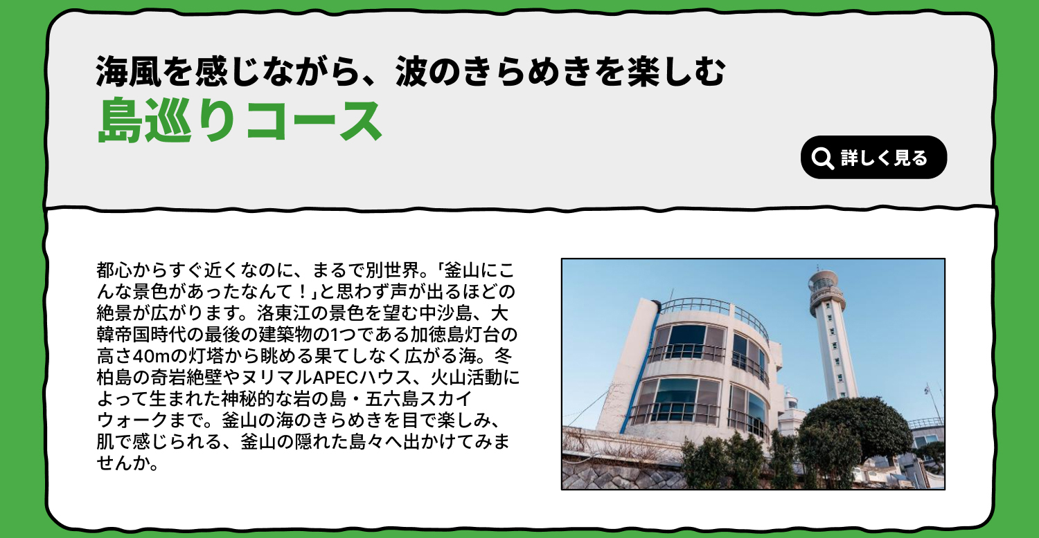 島巡りコース — 海風ときらめく海を満喫 (詳しく見る)