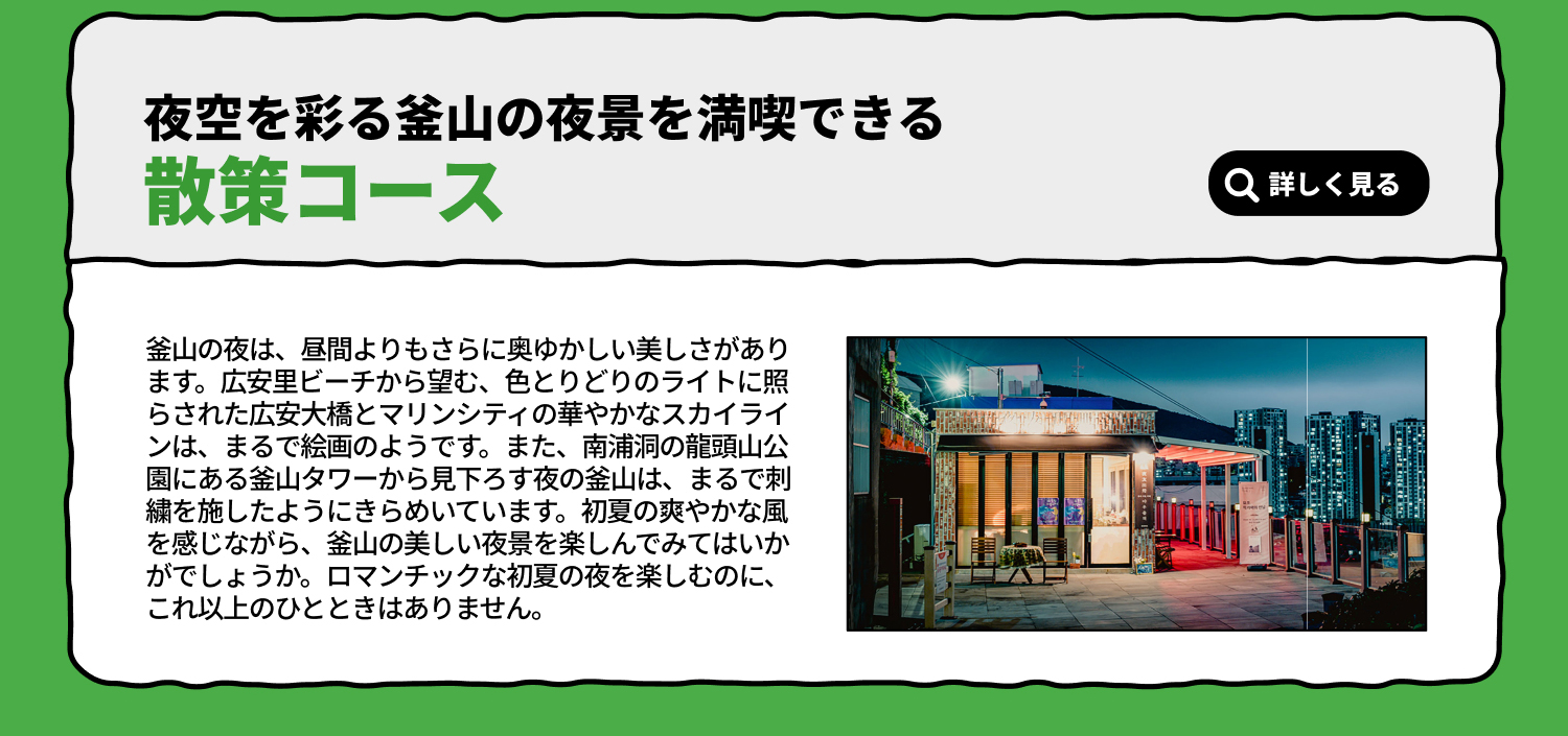 釜山の夜景を歩く (詳しく見る)