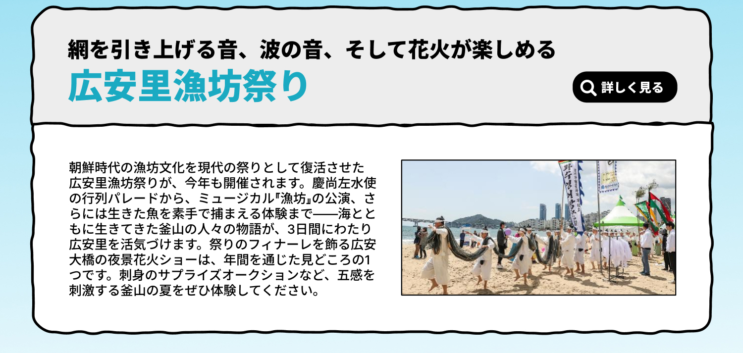 網を引き上げる音、波の音、そして花火が楽しめる 広安里漁坊祭り (詳しく見る)