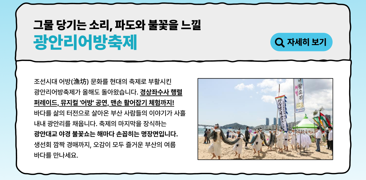 그물 당기는 소리, 파도와 불꽃을 느낄 광안리어방축제 (자세히 보기)