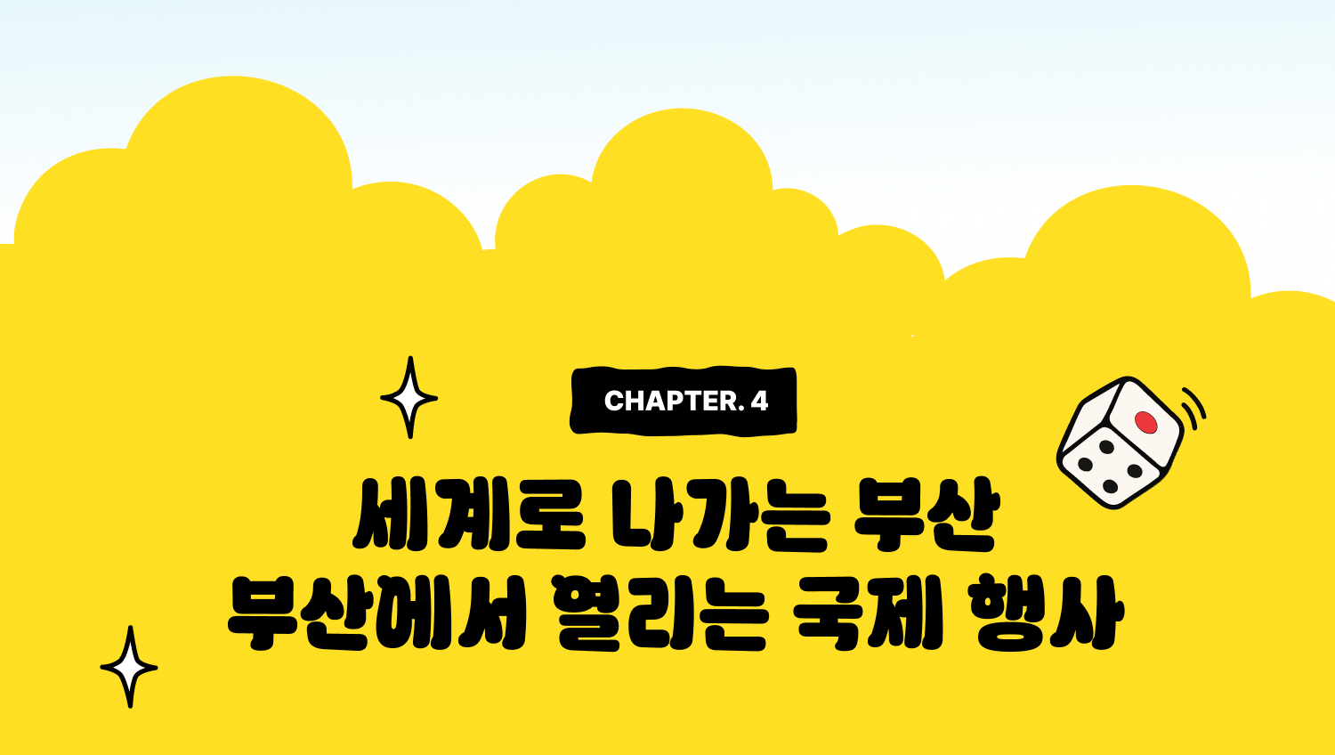 CHAPTER 4. 세계로 나가는 부산, 부산에서 열리는 국제 행사